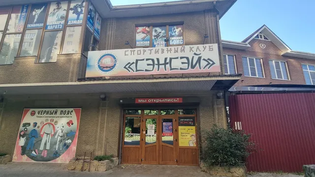 Вход в спортивный клуб «Сэнсэй» на улице Димитрова